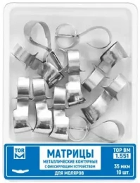 Матрицы  контурные металл. с фиксирующим устройством для моляров (форма 1).35мкм,10шт,"TOP BM",1.551
