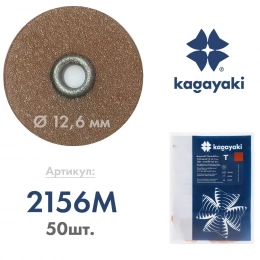 Полир Диск шлифовальный "Kagayaki RoundFlex" средний Т (корич.) d 12,7 мм - 50 шт. (втулка-металл)
