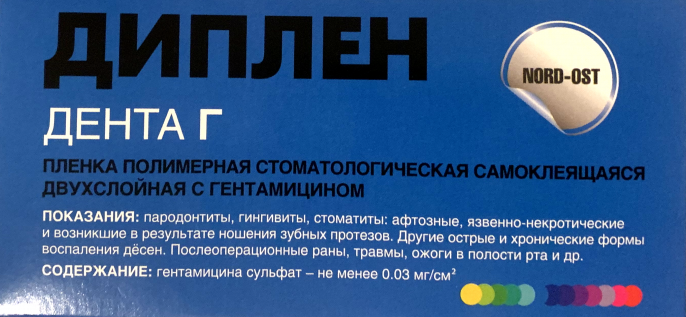 Диплен-Дента Г , с ГЕНТАМИЦИНОМ