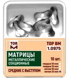 Матрицы секционные № 1.0975 средние с выступом мягкие 35мкм, 10шт "ТОР ВМ" 