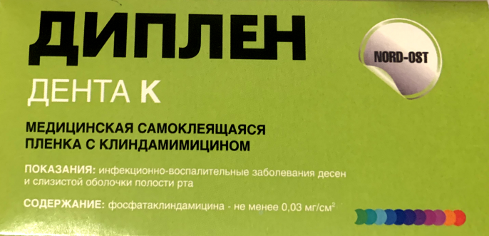 Диплен-Дента К с КЛИНДАМИМИЦИНОМ