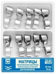 Матрицы контурные металл.с фиксир. устройством для премоляров(форма 3 и 4) 35мкм,10шт,"TOP BM" 1.549