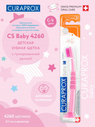 Детская зубная щетка Curaprox c гуммированной ручкой Ceрия Baby