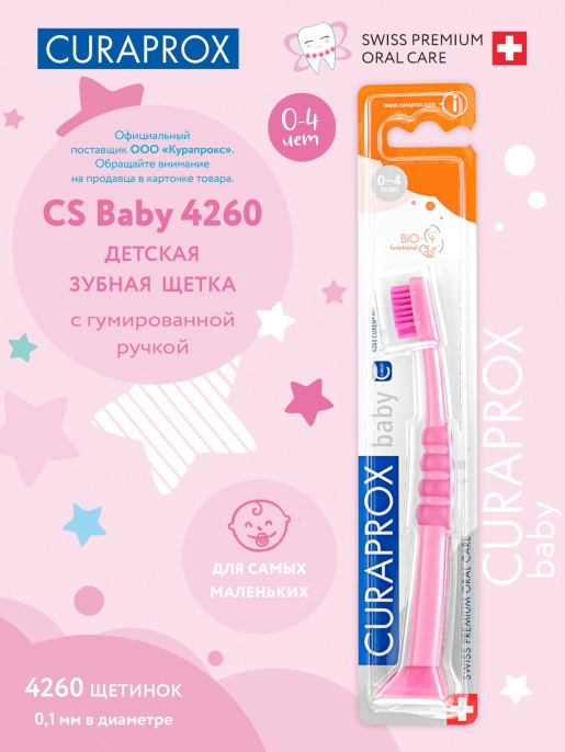 Детская зубная щетка Curaprox c гуммированной ручкой Ceрия Baby
