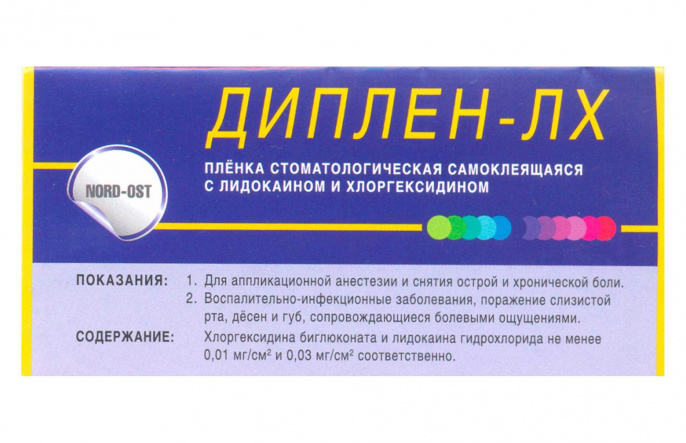 Диплен-Дента ЛХ с ЛИДОКАИНОМ и ХЛОРГЕКСИДИНОМ