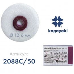 Полир Диск шлифовальный"Kagayaki RoundFlex" грубый (бордо) d 12,6 мм - 50 шт. (без  дискодержателей)