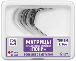 Матрицы контурные  металлические "ПОНИ" большие с выступом  твёрдые 1.344 (12шт.)