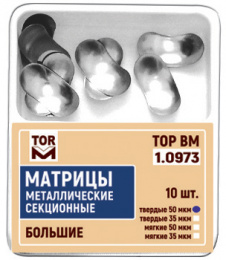 Матрицы секционные № 1.0973 большие твёрдые 50 мкм, 10шт "ТОР ВМ"