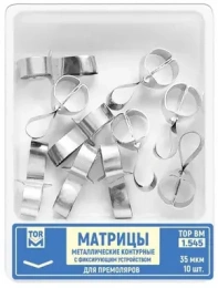 Матрицы контурные металл.с фиксирующим устройством для премоляров(форма 5) 35мкм,10шт,"TOP BM" 1.545