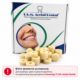 Масса ацетатная стомотол. D3 термопластичная T.S.M. Acetal Dental , 500гр