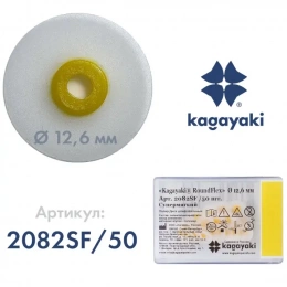 Полир Диск шлифовальный "Kagayaki RoundFlex" супермягкий (желтый) d 12,6 мм - 50шт. (без дискодержа