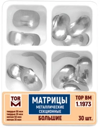 Набор матриц секционных металлические  большие 4-х типов 30 шт, 1.1973