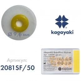 Полир Диск шлифовальный "Kagayaki RoundFlex" супермягкий (желтый) d 9,6 мм - 50шт. (без дискодержат