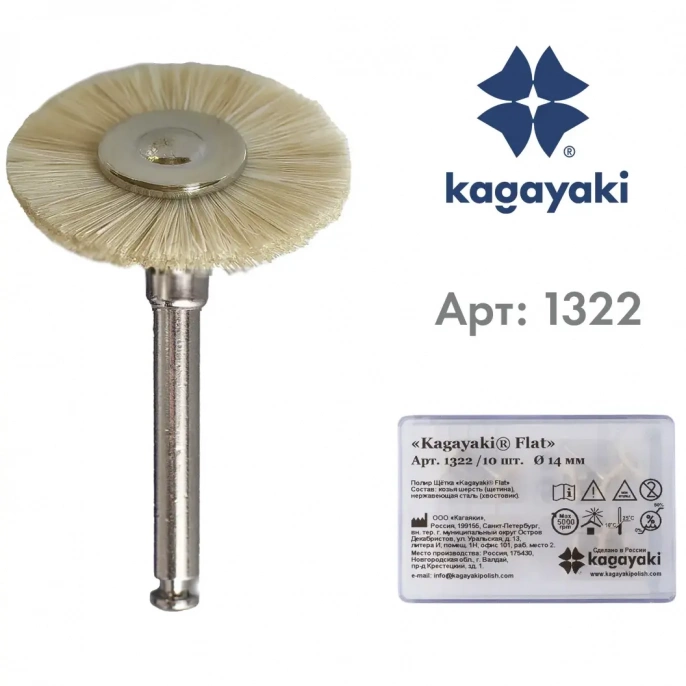 Полир Щетка "Kagayaki Flat" d 14мм (козья шерсть) Арт.1322