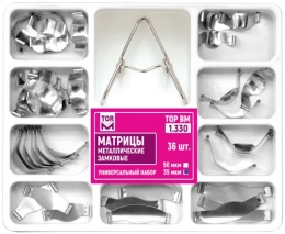 Набор замковых  матриц 35мкм, 36шт "ТОР ВМ" 1.330