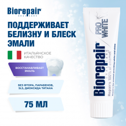 Biorepair Pro White / Биорепейр Про Вайт зубная паста 75 мл