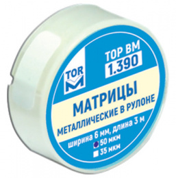 Матрицы метал. в рулоне ширина 6 мм,толщина 50мкм. длина 3 м 1.390
