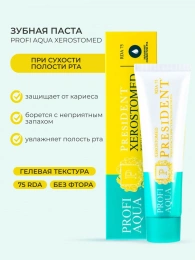 Зубная паста PRESIDENT  AQUA Xerostomed 50 ml