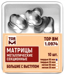 Матрицы секционные № 1.0974 большие с выступом твёрдые 50 мкм, 10шт "ТОР ВМ"
