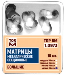 Матрицы секционные № 1.0973 большие мягкие 35мкм, 10шт "ТОР ВМ" 