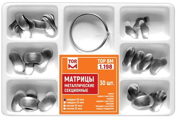 Набор матриц секционных мягких 50мкм, 30 шт, 1.198