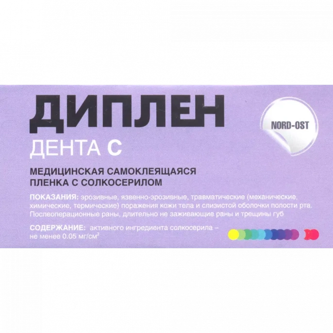 Диплен-Дента С с СОЛКОСЕРИЛОМ