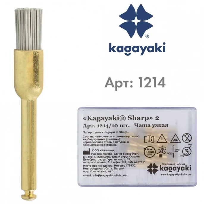 Полир Щётка "Kagayaki Sharp" Чаша узкая (карбидная) - 10 шт