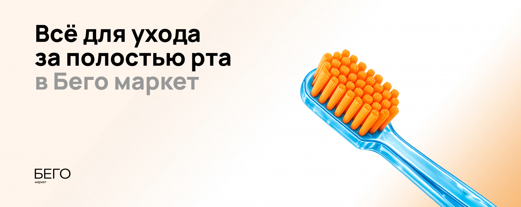 Все для ухода за полостью рта