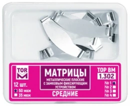 Матрицы плоские с замковым фиксирующим устройством средние 1.302-2 50мкм