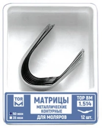 Матрицы металлические контурные для моляров формы 4, 50мкм, 12шт "TOP BM", 1,514