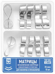 Набор матриц контурных металл. с фиксир. устройством для моляров и премоляров. 35мкм.16шт. 1.560