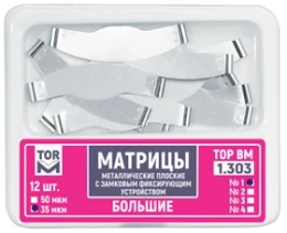 Матрицы плоские с замковым фиксирующим устройством большие 1.303-2 50мкм