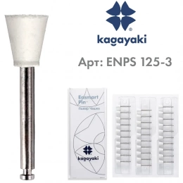 Полир Чашка "Kagayaki Ensmart Pin" 125 - металл - 30 шт. ENPS 125-3