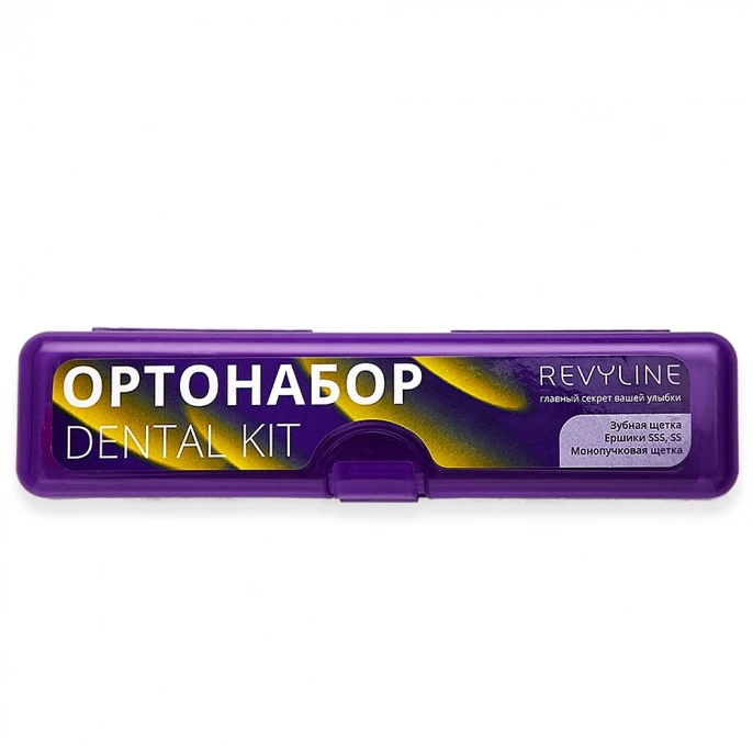 Revyline набор ортодонтический S (пенал), фиолетовый