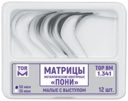 Матрицы контурные  металлические "ПОНИ" малые с выспупом твёрдые 1.341 (12 шт.)