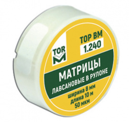 Матрицы лавсановые в рулоне шир.8 мм, длина 10 м 1.240 