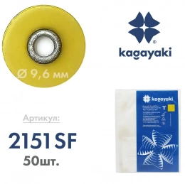 Полир Диск шлифовальный "Kagayaki RoundFlex" супермягкий Т (жёлтый) d 9,5 мм - 50 шт. (втулка-металл