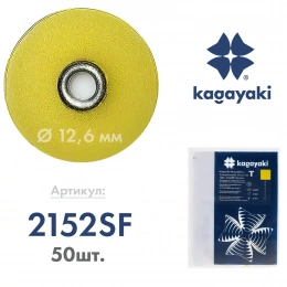 Полир Диск шлифовальный "Kagayaki RoundFlex" супермягкий Т (жёлтый) d 12,7 мм -50 шт. (втулка-метал