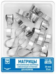 Матрицы  контурные металл. с фиксирующим устройством для моляров (форма 4) 35мкм,10шт,"TOP BM",1.554