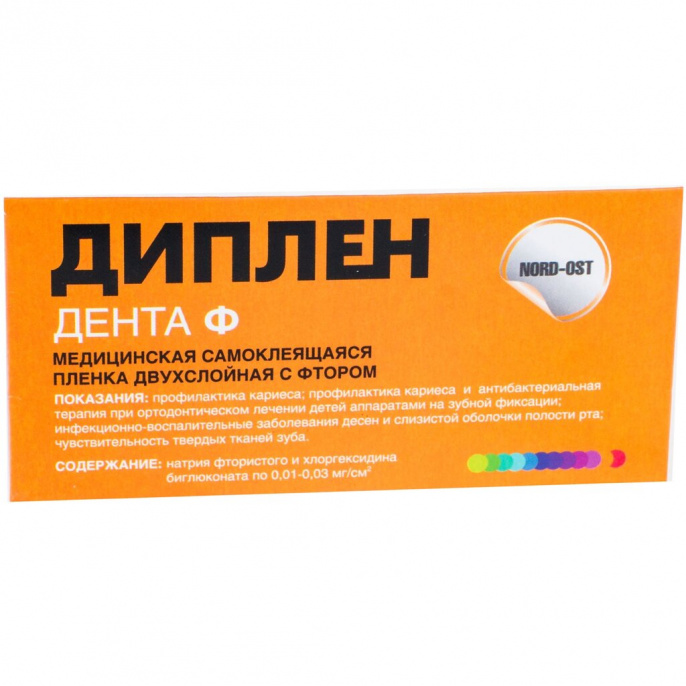 Диплен-Дента Ф с ФТОРОМ