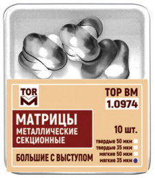 Матрицы секционные № 1.0974 большие с выступом мягкие 35мкм, 10шт "ТОР ВМ" 