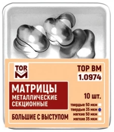 Матрицы секционные № 1.0974 большие с выступом твердые 35мкм, 10шт "ТОР ВМ"