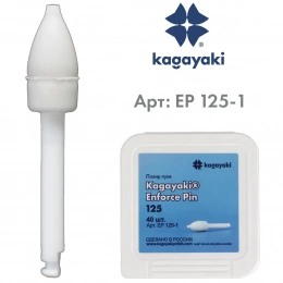 Полир Пуля "Kagayaki Enforce Pin" 125 - 40шт. EP 125-1