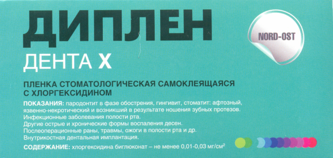 Диплен-Дента Х с ХЛОРГЕКСИДИНОМ