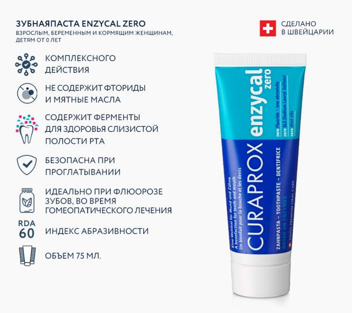 Зубная паста Enzycal Zero, 75 мл.