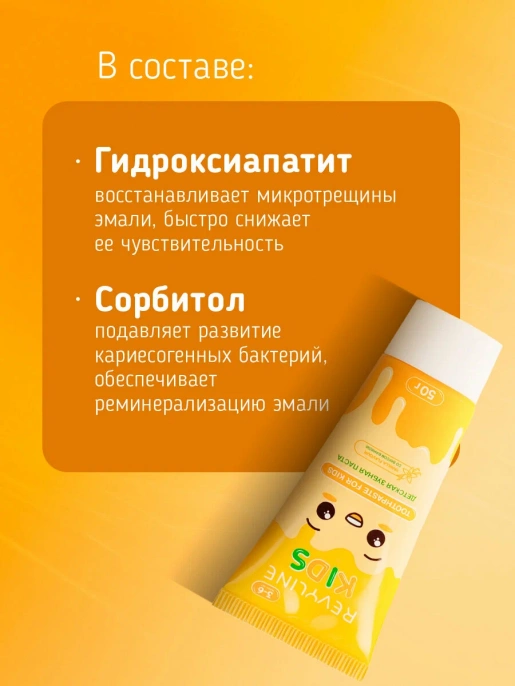 Revyline Kids зубная паста ваниль 50г