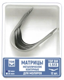 Матрицы металлические контурные для моляров формы 3, 50мкм, 12шт "TOP BM", 1,513