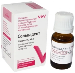 Сольвадент жидкость №2 для гуттаперчи ВладМива