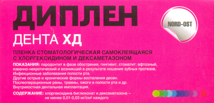 Диплен-Дента ХД с ХЛОРГЕКСИДИНОМ и ДЕКСАМЕТАЗОНОМ