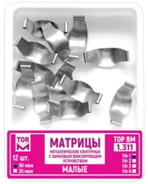 Матрицы контурные с замковым фиксирующим устройством малые 1.311-2 50мкм